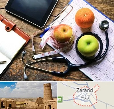 کلینیک تغذیه در زرند