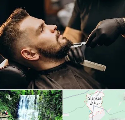 آرایشگاه مردانه در سیاهکل