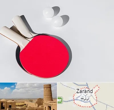 باشگاه پینگ پنگ در زرند
