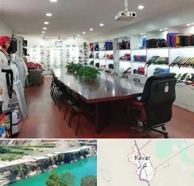 فروشگاه لوازم رزمی در کوار