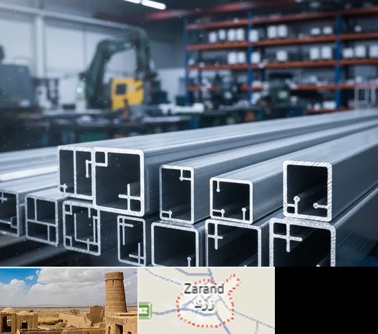 فروش پروفیل آلومینیوم در زرند