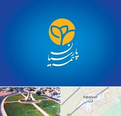 بیمه پارسیان در اقبالیه