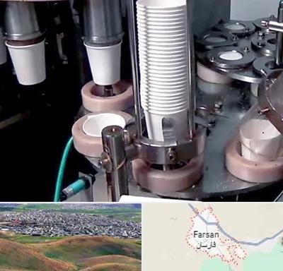 فروش دستگاه تولید لیوان کاغذی در فارسان