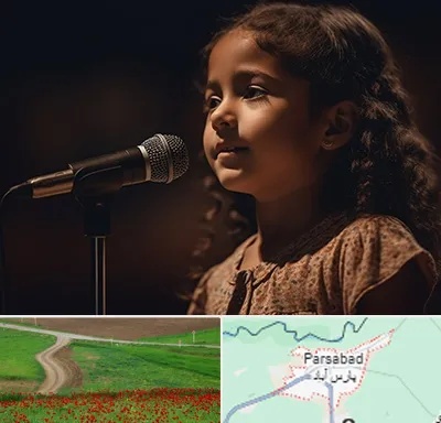 آموزشگاه خوانندگی کودکان در پارس آباد