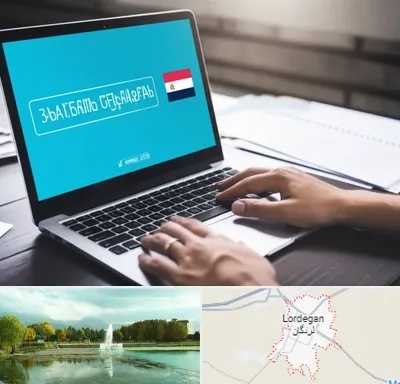 مترجم در لردگان