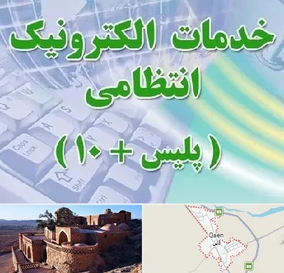 پلیس +10 در قائن