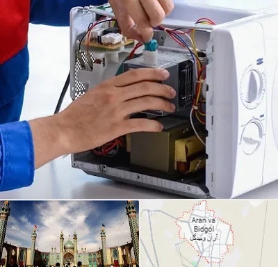 تعمیر مایکروفر در آران و بیدگل