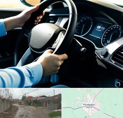 آموزشگاه خودرو در خشکبیجار
