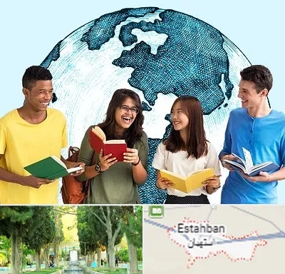 موسسه اعزام دانشجو در استهبان
