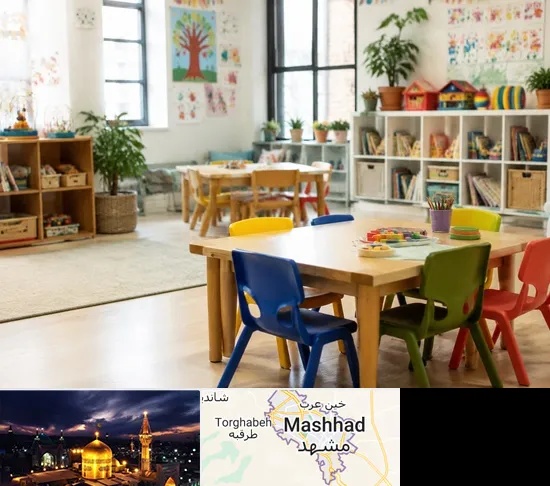 پیش دبستانی در مشهد