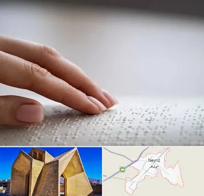 آموزشگاه خط بریل در نی ریز