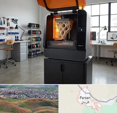 پرینتر سه بعدی در فارسان