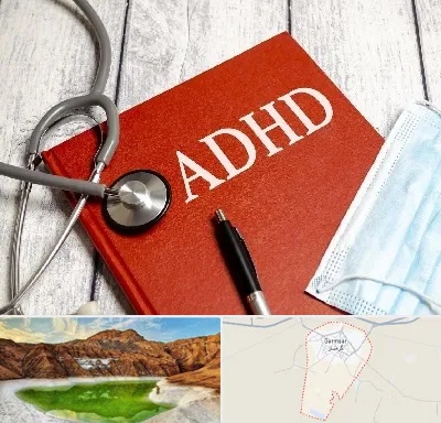 دکتر adhd (بیش فعالی بزرگسالان) در گرمسار