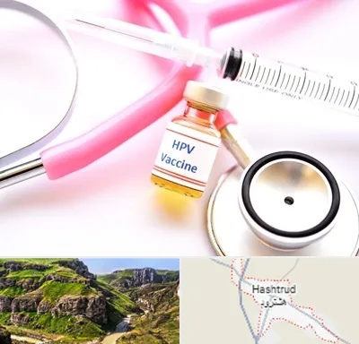 واکسن زگیل تناسلی HPV در هشترود