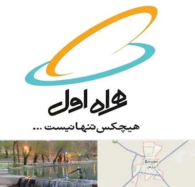نمایندگی فروش سیم کارت همراه اول در بروجن