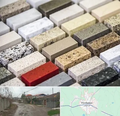 سنگ ساختمانی در خشکبیجار