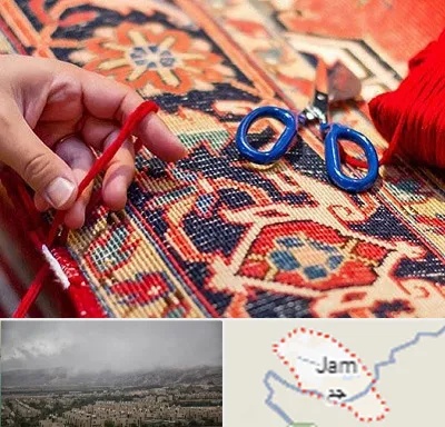 رفوگری فرش در جم