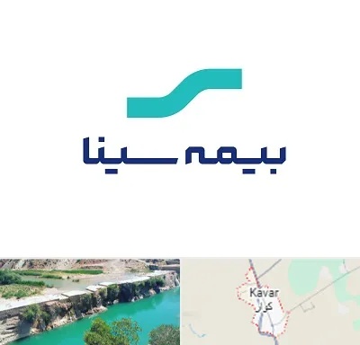 بیمه سینا در کوار
