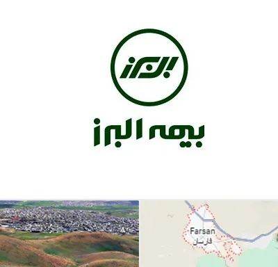 بیمه البرز در فارسان