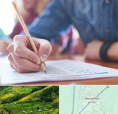 آموزشگاه کنکور در رضوانشهر