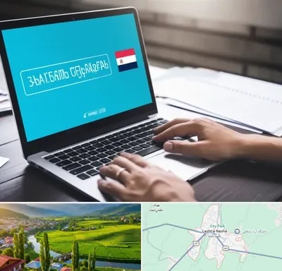مترجم در لشت نشا