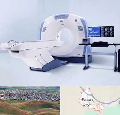 سی تی اسکن شبانه روزی در فارسان