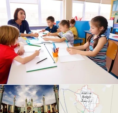 مدرسه کودکان بیش فعال در آران و بیدگل