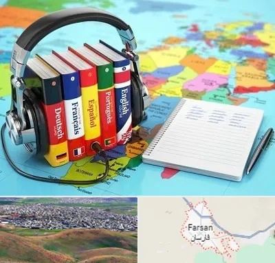 آموزشگاه زبان خارجه در فارسان