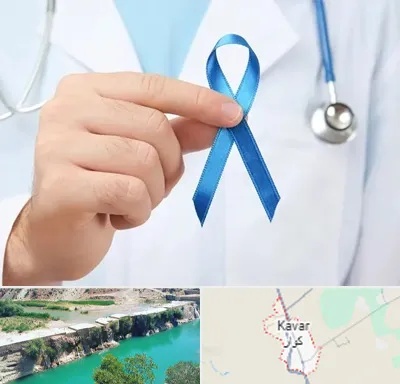 دکتر سرطان بیضه در کوار