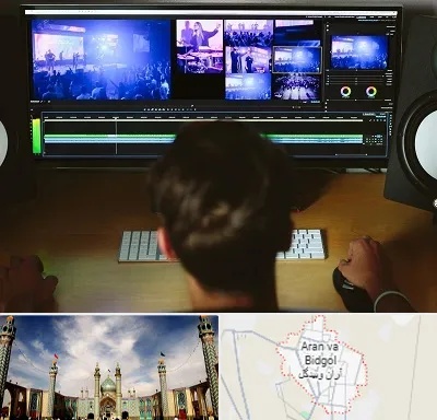 ادیت فیلم در آران و بیدگل