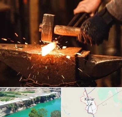 آهنگری در کوار