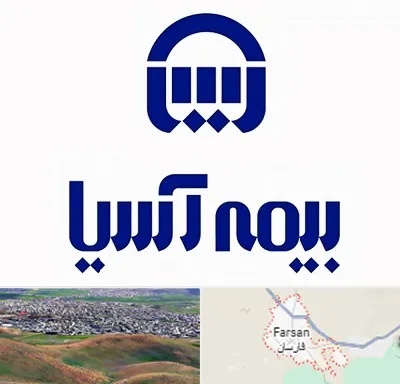 بیمه آسیا در فارسان