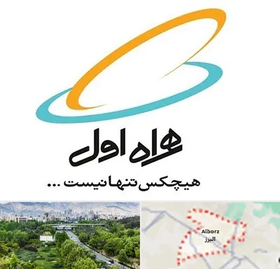 نمایندگی فروش سیم کارت همراه اول در البرز