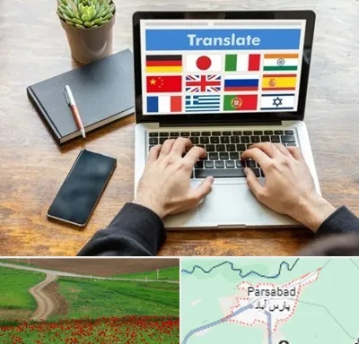 دفتر دارالترجمه رسمی در پارس آباد