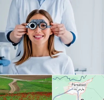 چشم پزشکی در پارس آباد