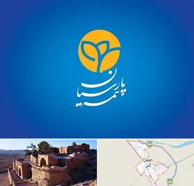 بیمه پارسیان در قائن