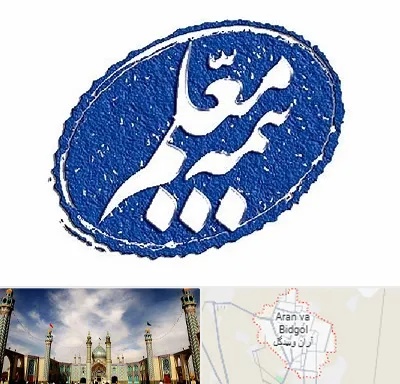 بیمه معلم در آران و بیدگل