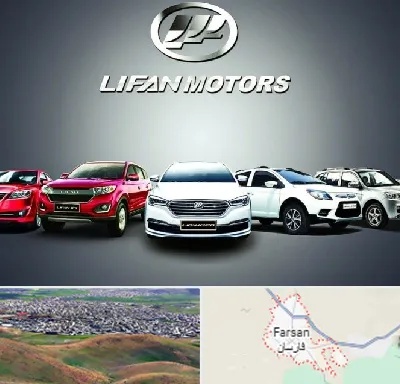 لوازم یدکی لیفان در فارسان