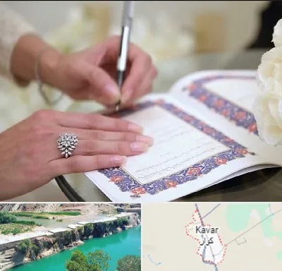 دفتر ازدواج در کوار