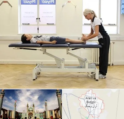 فیزیوتراپی پا در آران و بیدگل