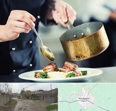 آموزشگاه آشپزی در خشکبیجار