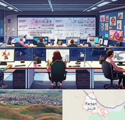 آموزشگاه انیمیشن سازی در فارسان