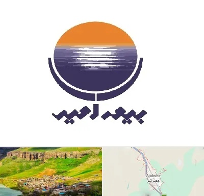 بیمه امید در عجب شیر