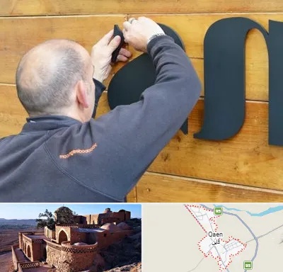 تابلوسازی در قائن