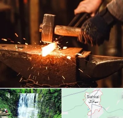 آهنگری در سیاهکل