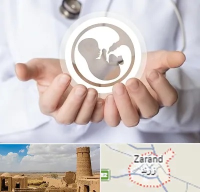 کلینیک ناباروری در زرند