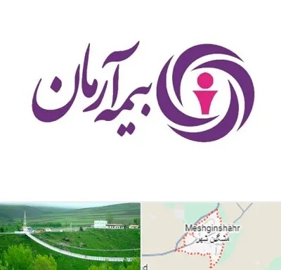 بیمه آرمان در مشگین شهر