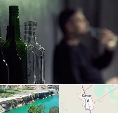 مرکز ترک اعتیاد در کوار