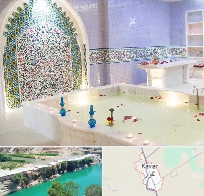 حمام ایرانی و سنتی در کوار