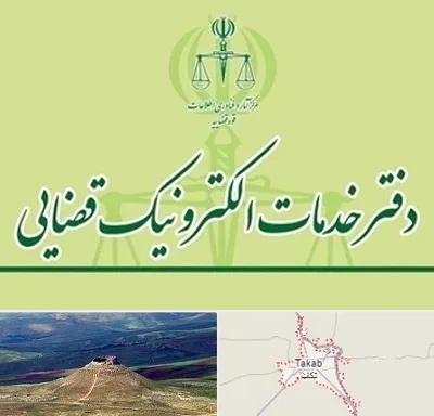 دفتر خدمات قضایی در تکاب